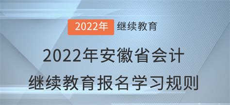 2022年深圳会计继续教育专业课在哪里学？_东奥会计继续教育