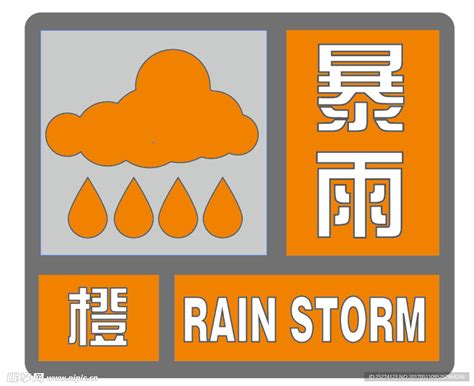 暴雨橙色预警信设计图__公共标识标志_标志图标_设计图库_昵图网nipic.com