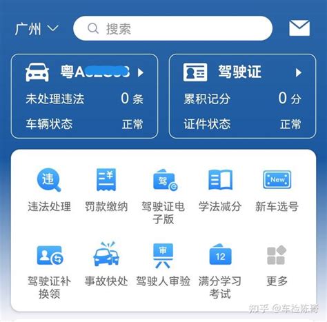广州交通违法处理入口（附小程序二维码）- 本地宝