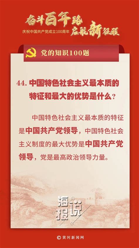 党的知识100题：中国特色社会主义最本质的特征和最大的优势是什么？ -忻州在线 忻州新闻 忻州日报网 忻州新闻网