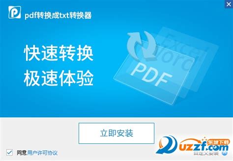 全能PDF转换助手 - 一款转换速度快稳定性强的PDF转换器