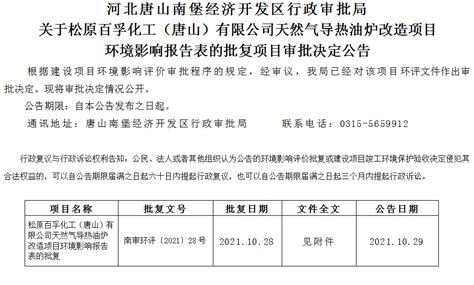 河北省环保厅对唐山、廊坊两个垃圾焚烧发电项目环评批复