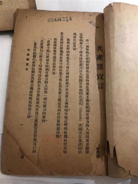 上海新发现一本《共产党宣言》首版中文全译本_文化_文旅频道_云南网