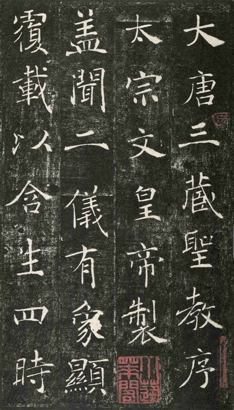 楷书图片