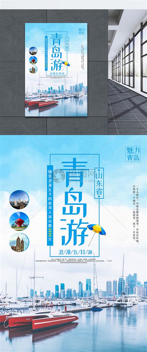 青岛旅游海滩蓝色简约风海报海报模板下载-千库网