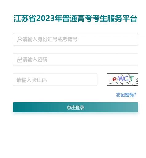2023年江苏高考模拟志愿填报入口官网- 本地宝
