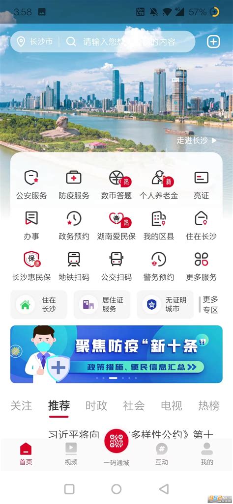 我的长沙安卓版下载-我的长沙app官方版下载v3.3.2[生活服务]-华军软件园