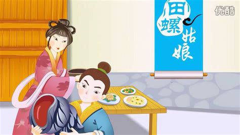 中国经典童话故事《田螺姑娘》