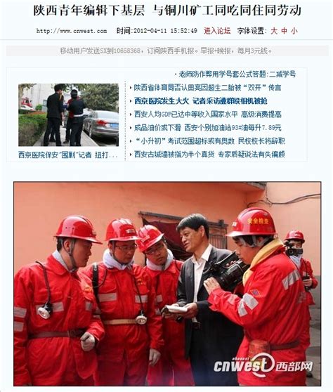 西部网：陕西青年编辑下基层 与铜川矿工同吃同住同劳动-铜川矿务局