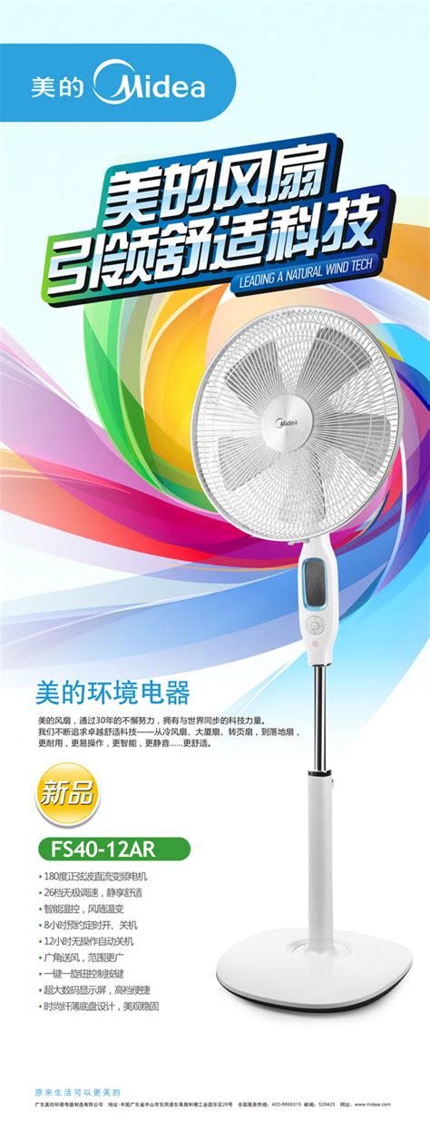 美的风扇广告_素材中国sccnn.com