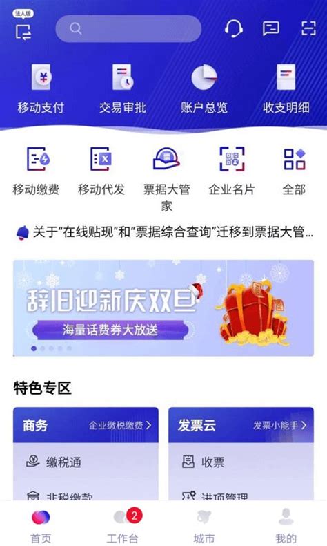 招商企业银行app官方下载-招商企业银行app下载v6.1.4 安卓版-安粉丝网