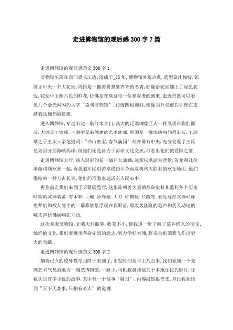 中国国家博物馆观后感300字 - 百度文库