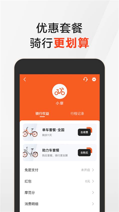 摩拜单车app下载-摩拜单车app免费下载v8.30.0 - 0311手游网