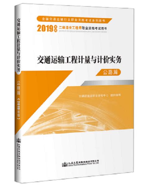 安徽2020年二级造价师考试交通专业参考用书如何购买？-优路教育