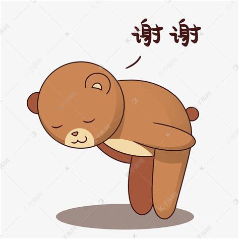 鞠躬感谢图图片