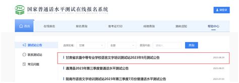 2023年河南省普通话考试时间及地点_河南普通话报名网