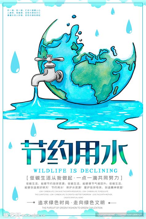 保护水资源海报-保护水资源海报模板-保护水资源海报设计-千库网