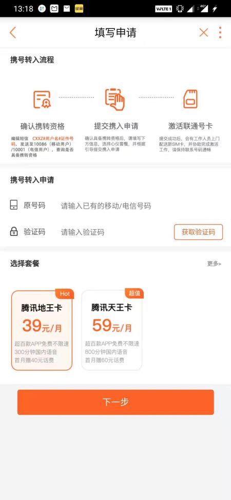 中国联通携号转网办理方法步骤一览 流程超简单_53货源网