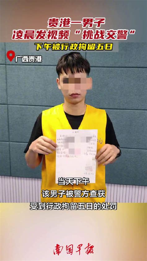 男子酒后拍视频辱骂挑衅交警被拘7日_凤凰网视频_凤凰网