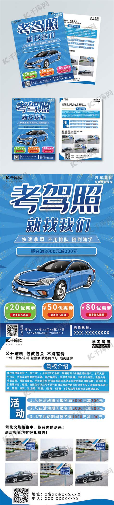 驾校广告图片_驾校广告设计素材_红动中国
