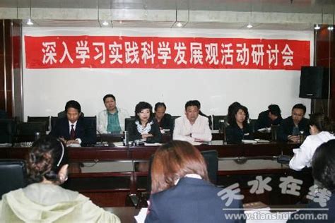 天水市房产交易中心召开学习实践活动研讨会(图)--天水在线