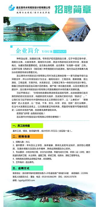 2020年人才招聘_连云港市水利规划设计院有限公司官方网站