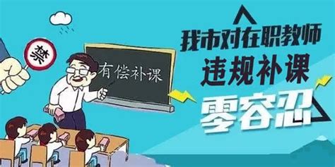 广西这个市发布教师“十严禁”，有偿补课等情节严重将“下课”-桂林生活网新闻中心