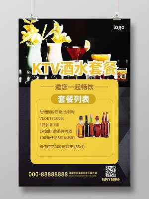KTV酒水广告设计图__广告设计_广告设计_设计图库_昵图网nipic.com