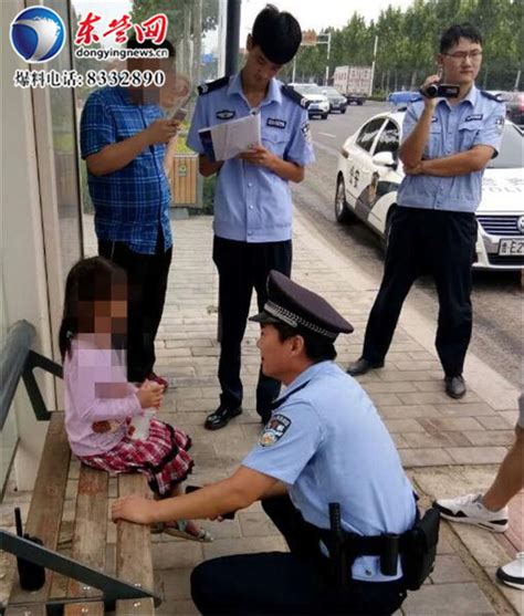 东营一五岁女童“离家出走”迷路 民警帮忙送回家-新闻中心-东营网