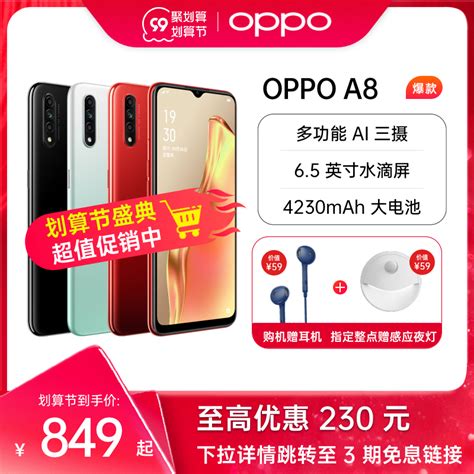 OPPO手机 - 淘宝OPPO手机品牌价格 - 用心购