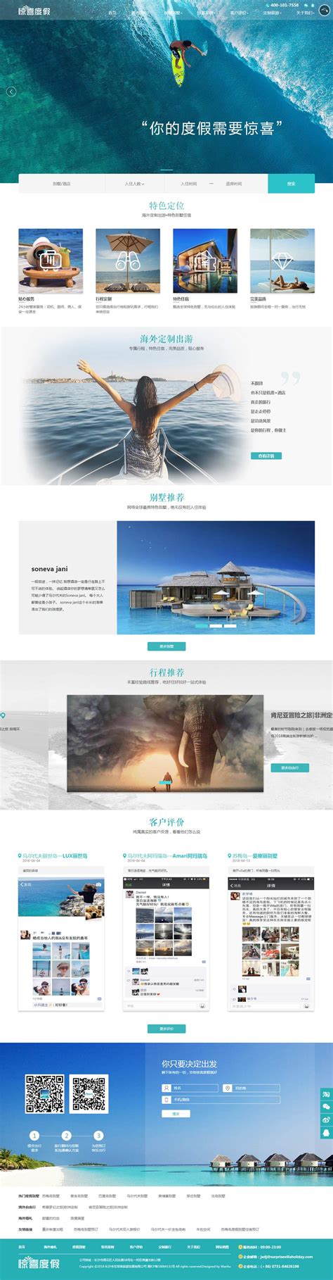 长沙本在惊喜旅游发展有限公司-万户网络设计制作网站