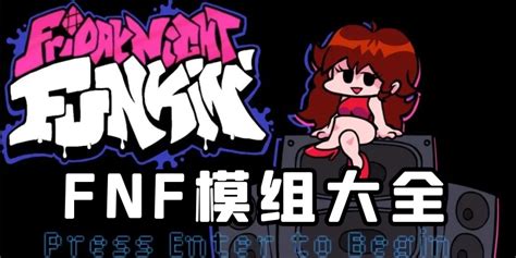 FNF模组 - 星期五之夜视频-小米游戏中心