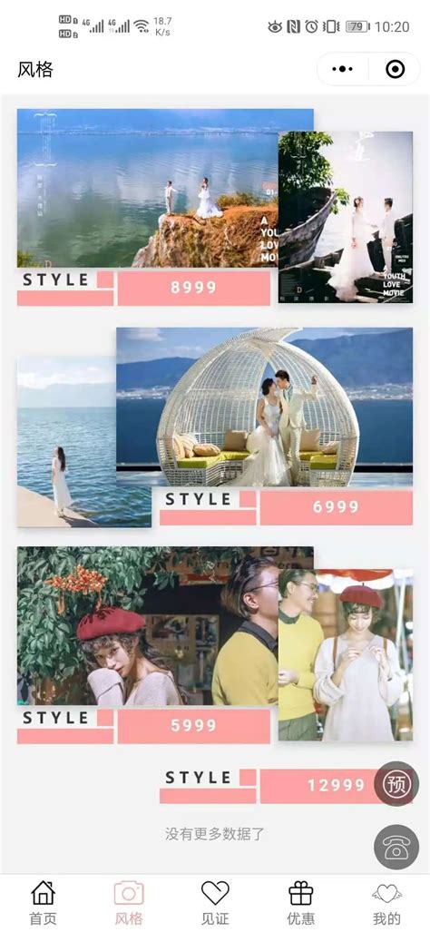 天店通·婚纱摄影小程序 | 微信服务市场
