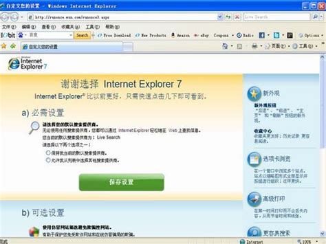 IE7（Internet Explorer 7）官方下载_IE7（Internet Explorer 7）电脑版下载_IE7（Internet ...