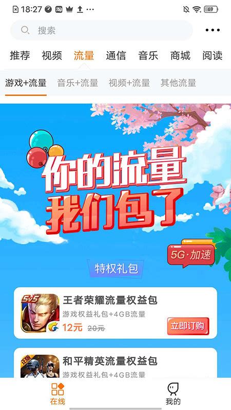 中国联通沃门户app图片预览_绿色资源网