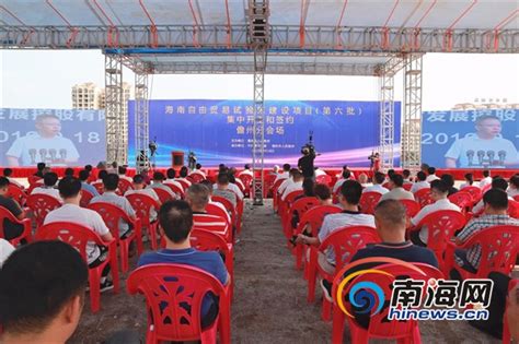 儋州集中开工5个海南自由贸易试验区建设项目_海南频道_凤凰网