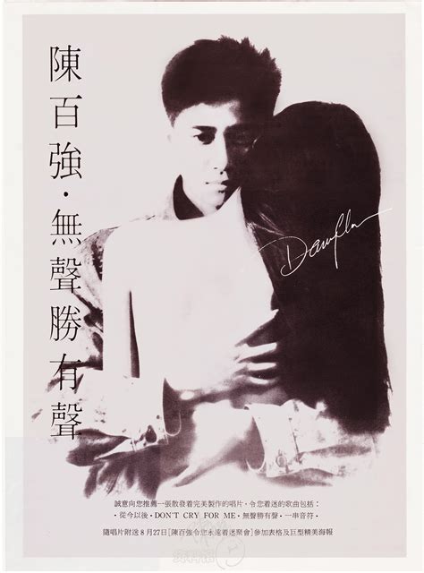 1988 -3 DMI《无声胜有声》 | 陈百强资料馆CN
