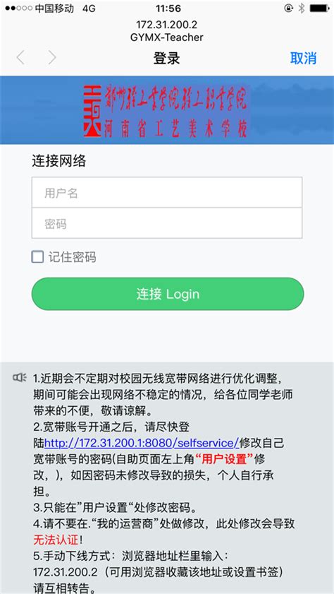 深澜软件校园网改密码