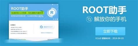完美ROOT(一键ROOT工具)官方下载_完美ROOT(一键ROOT工具)最新版v1.4.8.0617免费下载_3DM软件