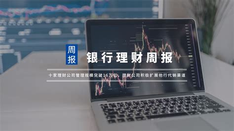 中银理财董事长刘东海：五方面提升理财公司产品研发能力 - 21经济网