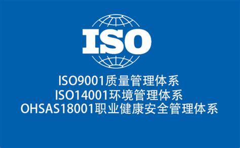 三体系认证简介_三体系认证_ISO9000认证,ISO9001认证,质量三体系认证-山东智达标准认证技术有限公司
