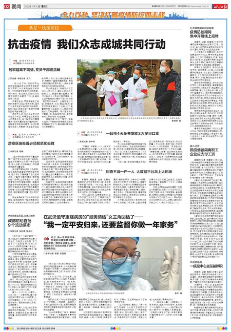 省人社厅：因疫情被隔离职工企业应支付工资---四川日报电子版