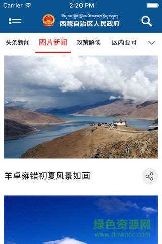西藏自治区政务图片预览_绿色资源网