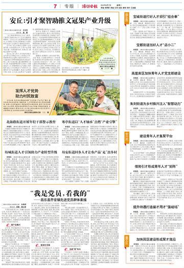 坊城街道人才引领助力产业转型升级--潍坊日报数字报刊