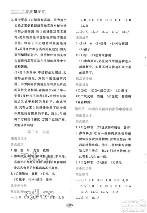 黑龙江教育出版社2020资源与评价四年级语文上册人教版答案 _答案圈