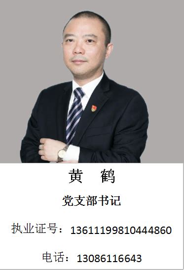 黄 鹤 - 上饶律师团队 - 江西盛义律师事务所