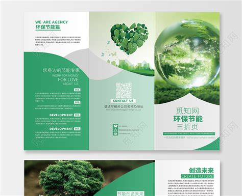 清新绿色环保公司节能企业简介宣传环保三折页图片下载 - 觅知网