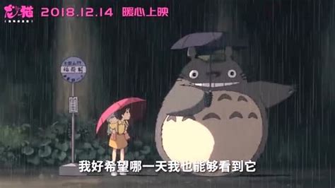 《龙猫》官方公开中文版《龙猫》终极预告：经典画面让人泪目感动不已-新闻资讯-高贝娱乐