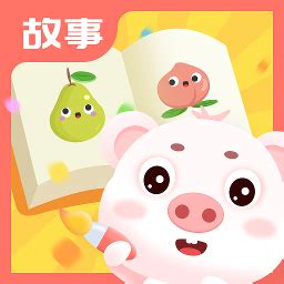 猪猪故事大全app下载-猪猪故事大全最新版下载v1.0.0 安卓官方版-2265安卓网