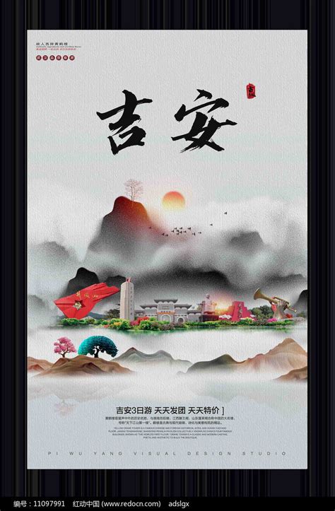 中国风吉安旅游宣传海报图片_海报_编号11097991_红动中国